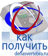 Скэнар официальный сайт - denasvertebra.ru Дэнас приборы - выносные электроды в Ангарске