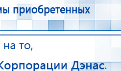 СКЭНАР-1-НТ (исполнение 01)  купить в Ангарске, Аппараты Скэнар купить в Ангарске, Скэнар официальный сайт - denasvertebra.ru